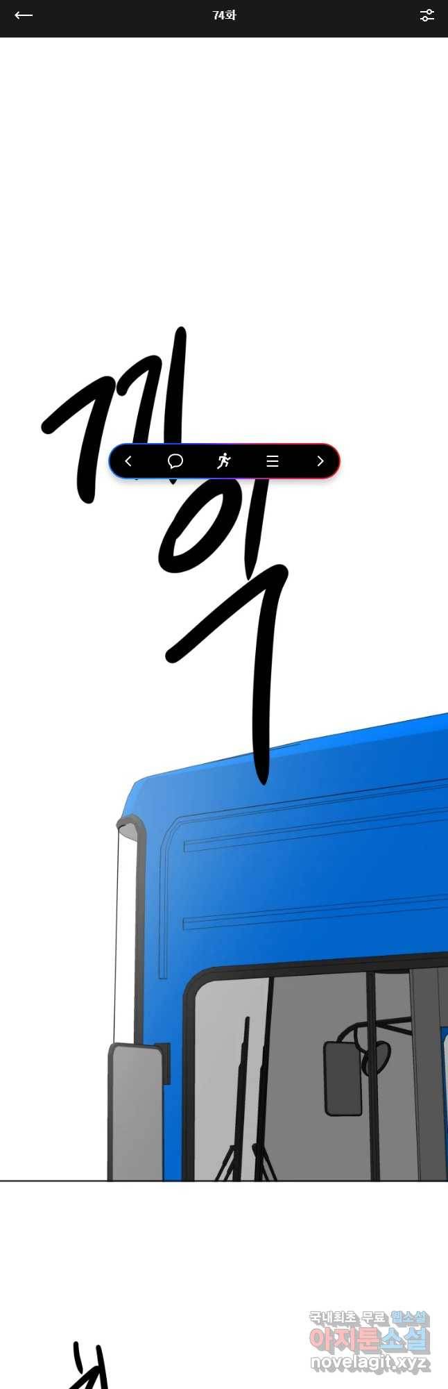 쑥 74화 1