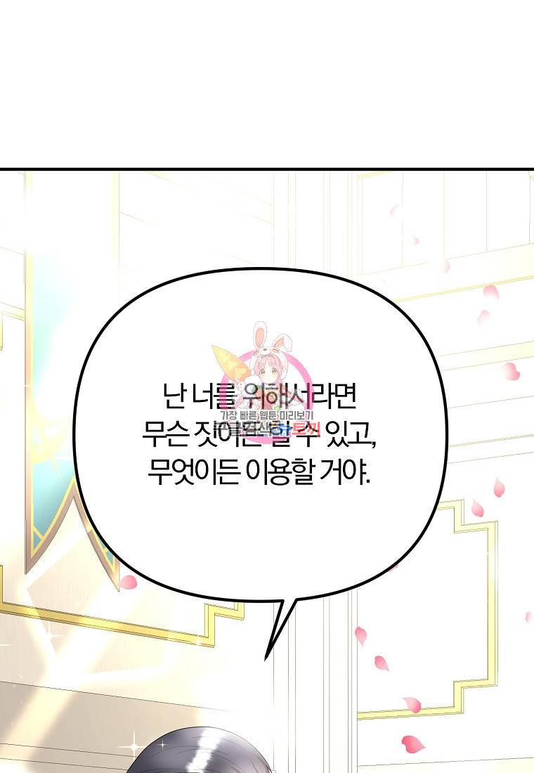 악역인데, 인기가 너무 많다 47화 1