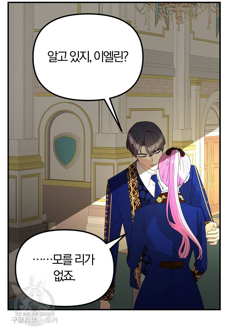 악역인데, 인기가 너무 많다 47화 8