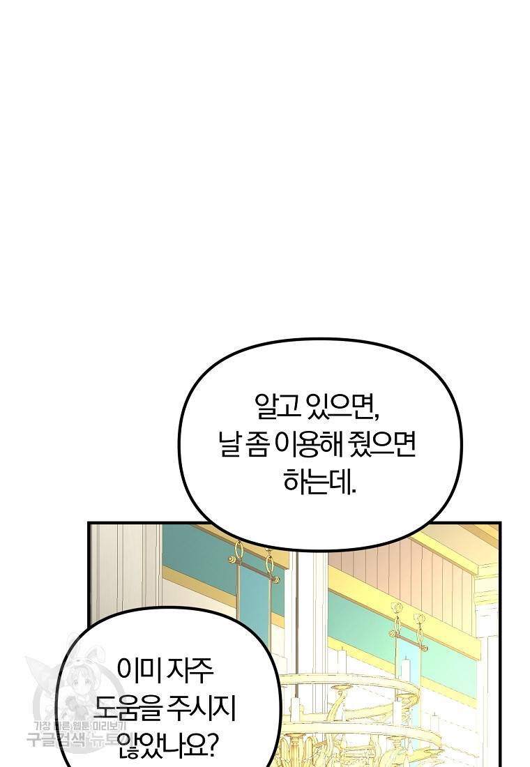 악역인데, 인기가 너무 많다 47화 12
