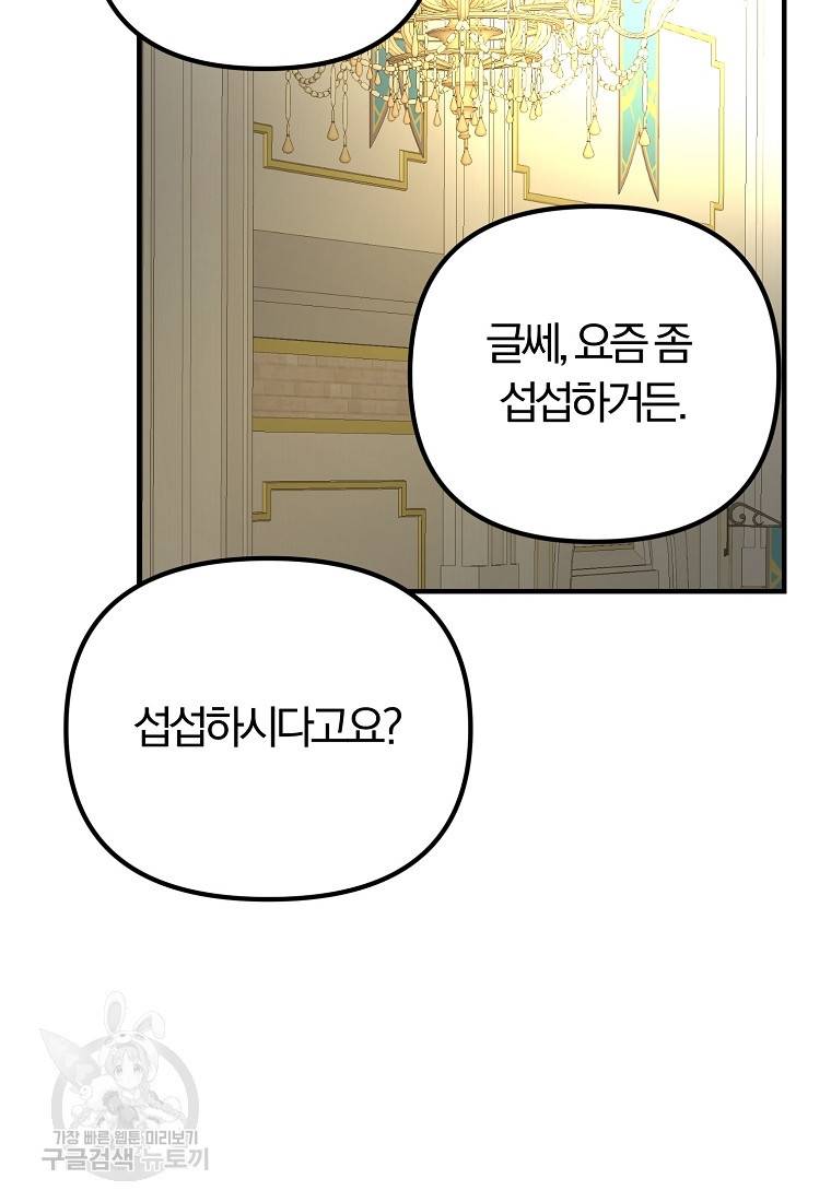 악역인데, 인기가 너무 많다 47화 13