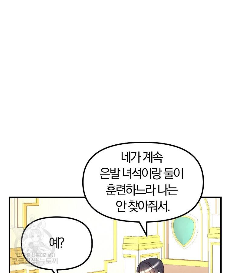 악역인데, 인기가 너무 많다 47화 14
