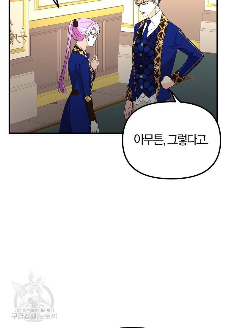 악역인데, 인기가 너무 많다 47화 15