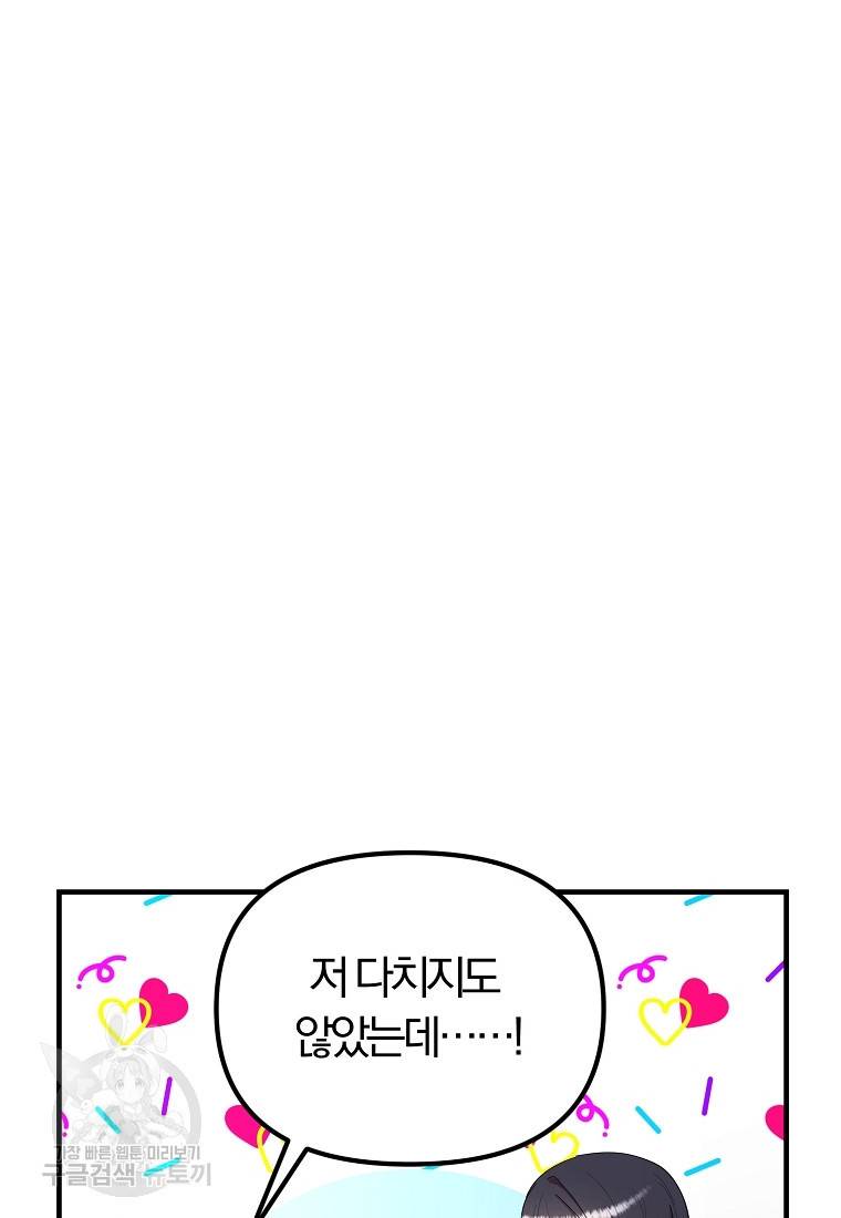 악역인데, 인기가 너무 많다 47화 17