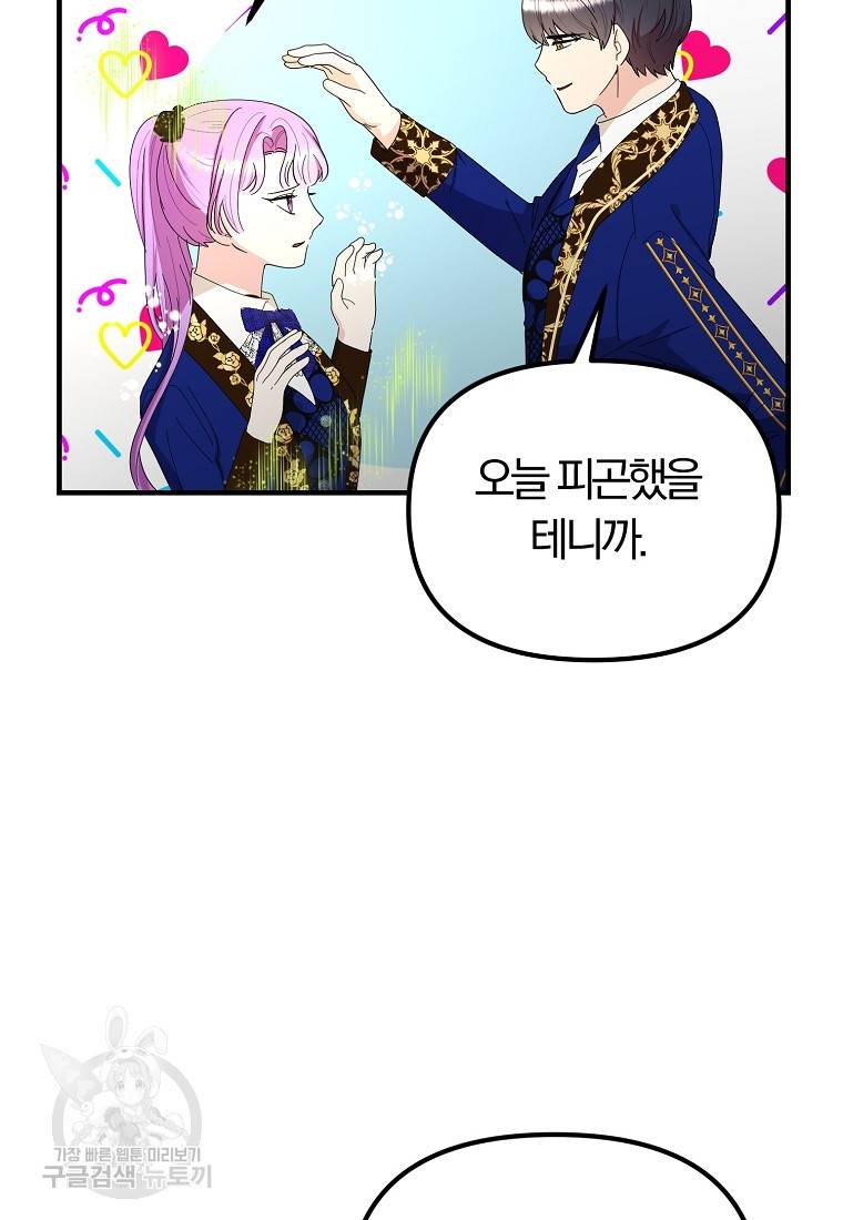 악역인데, 인기가 너무 많다 47화 18