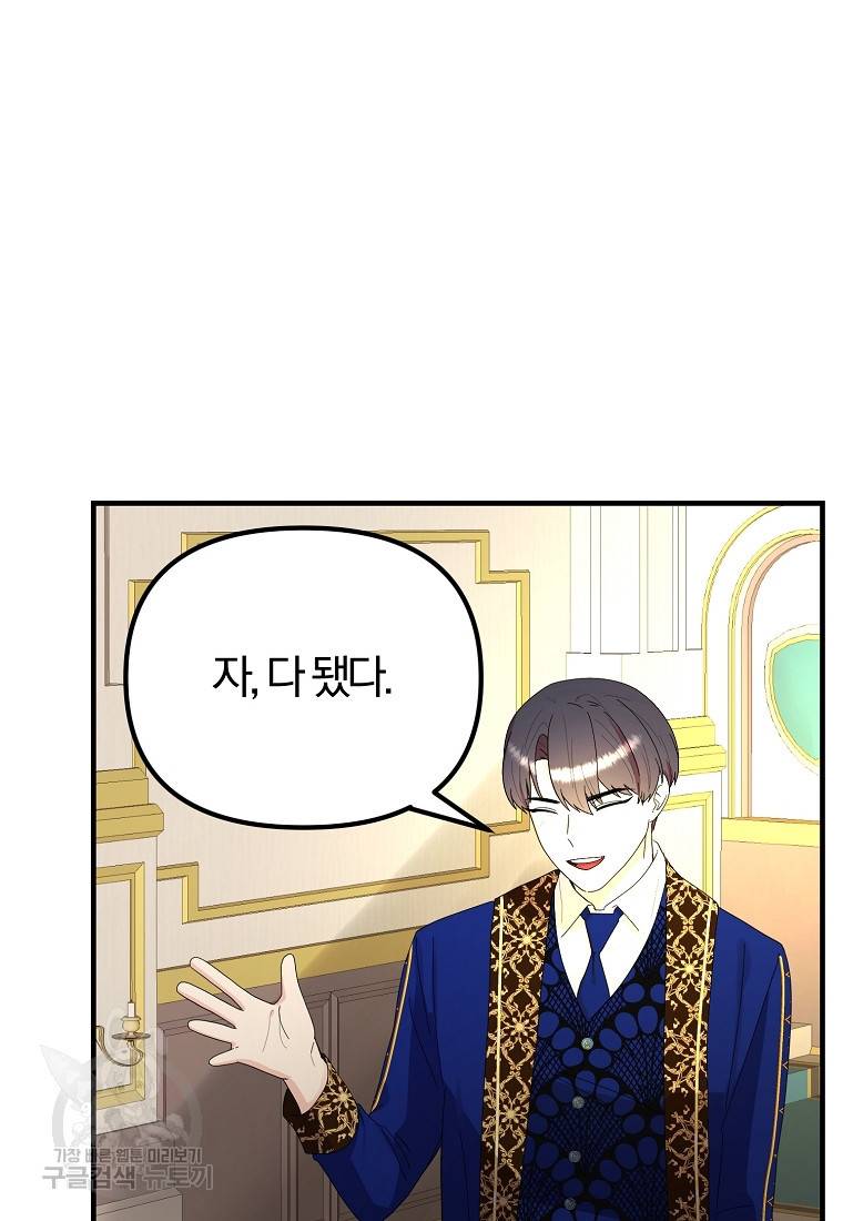 악역인데, 인기가 너무 많다 47화 20
