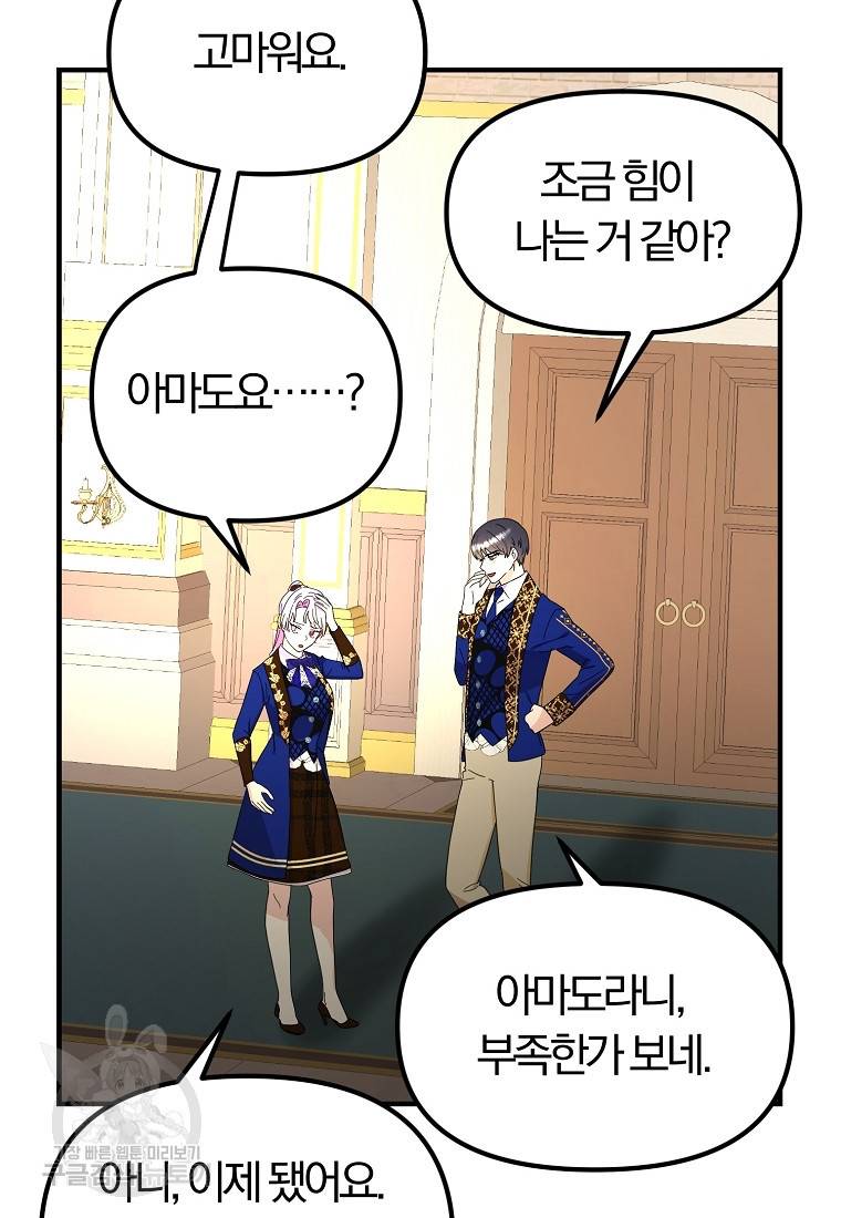 악역인데, 인기가 너무 많다 47화 23