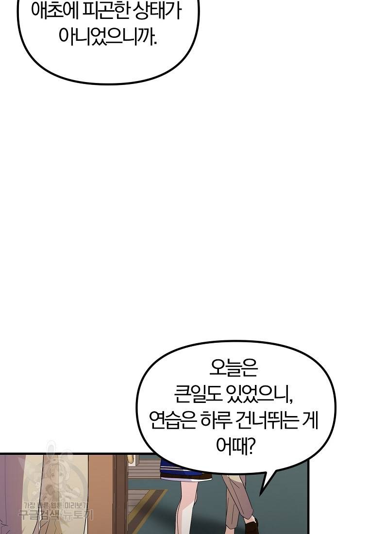 악역인데, 인기가 너무 많다 47화 24