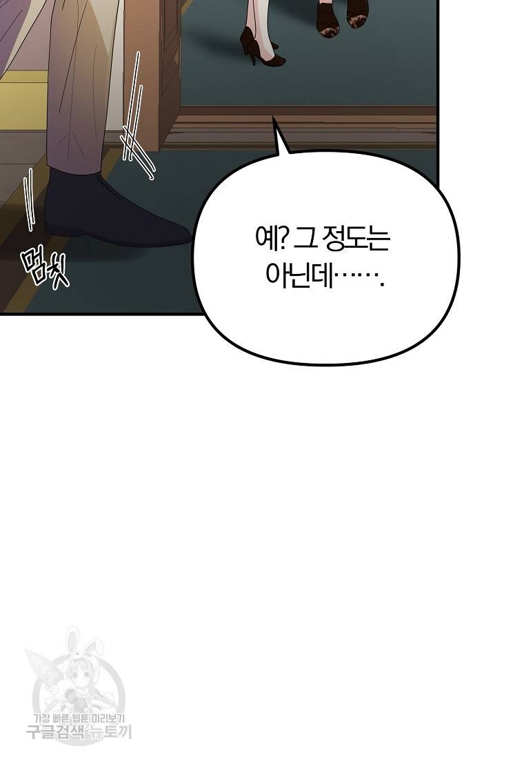 악역인데, 인기가 너무 많다 47화 25