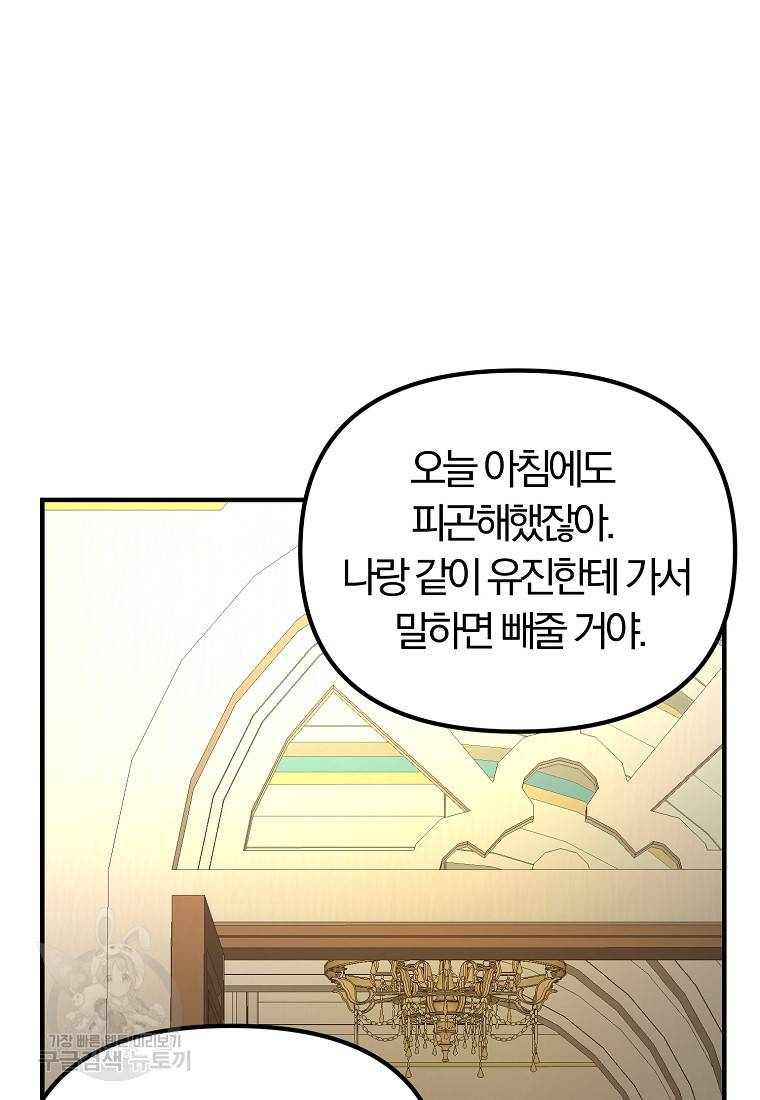 악역인데, 인기가 너무 많다 47화 26