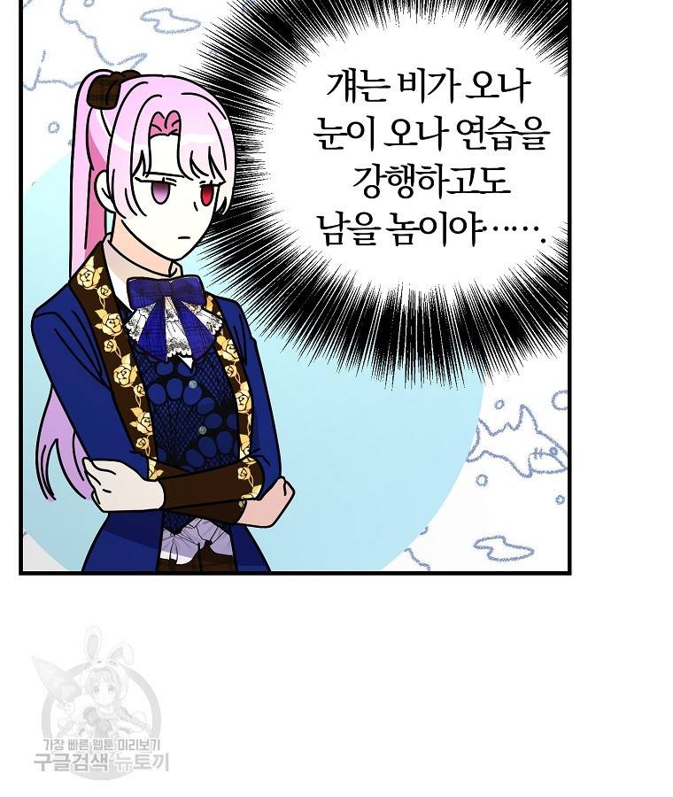 악역인데, 인기가 너무 많다 47화 28