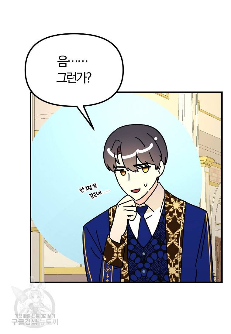 악역인데, 인기가 너무 많다 47화 29
