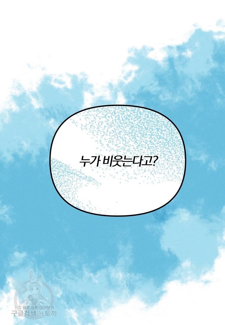 악역인데, 인기가 너무 많다 47화 30