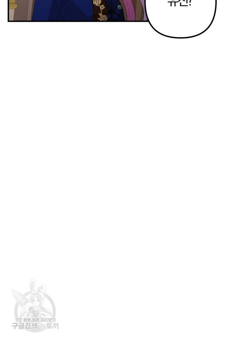 악역인데, 인기가 너무 많다 47화 32