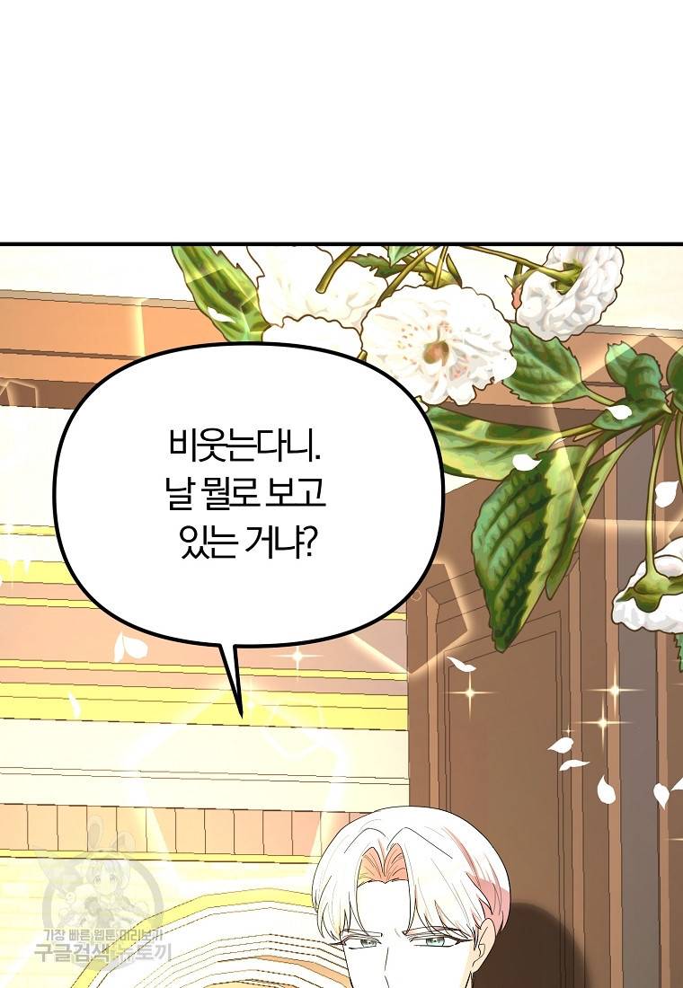 악역인데, 인기가 너무 많다 47화 33