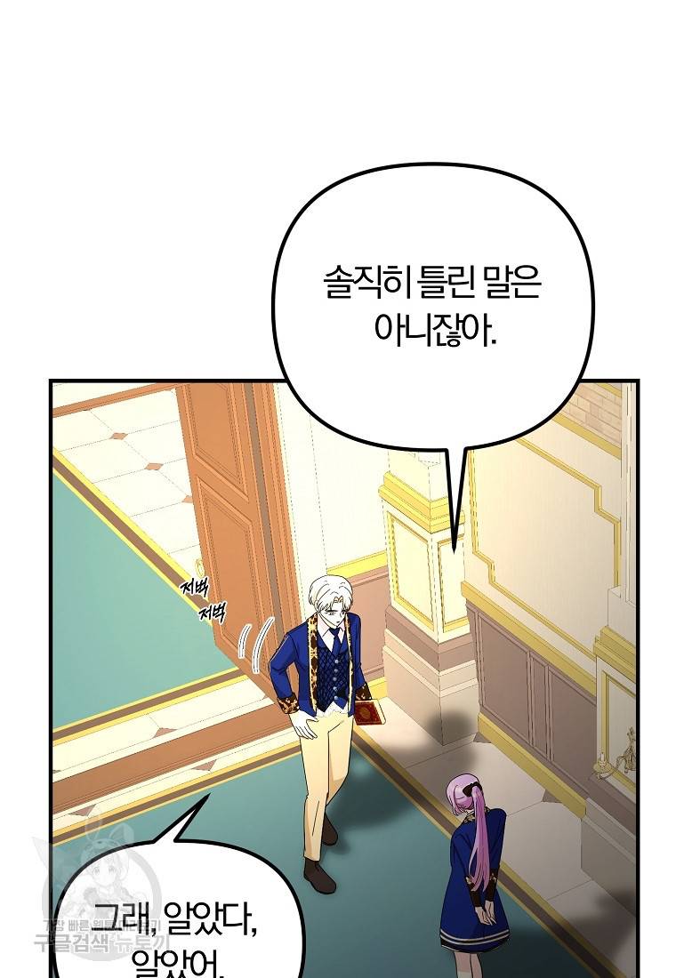 악역인데, 인기가 너무 많다 47화 36