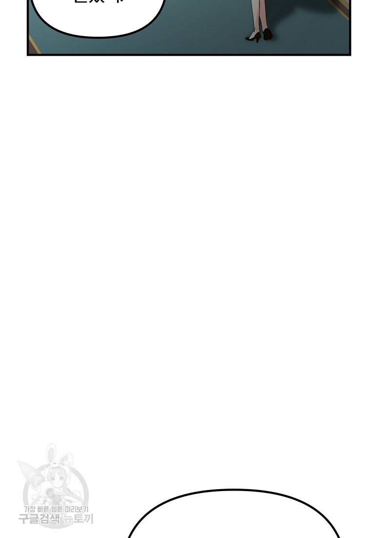악역인데, 인기가 너무 많다 47화 37