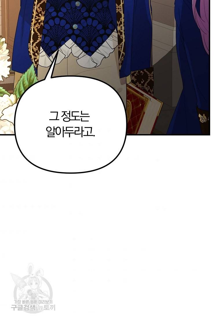악역인데, 인기가 너무 많다 47화 39