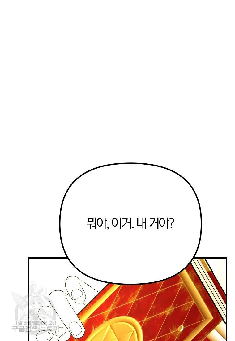 악역인데, 인기가 너무 많다 47화 41