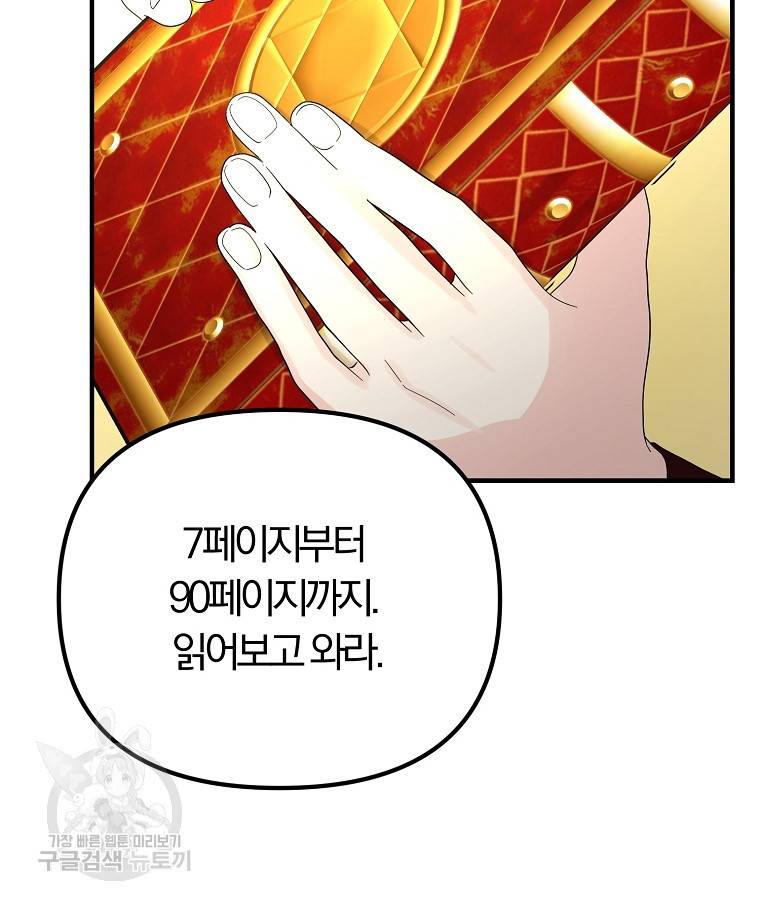 악역인데, 인기가 너무 많다 47화 42