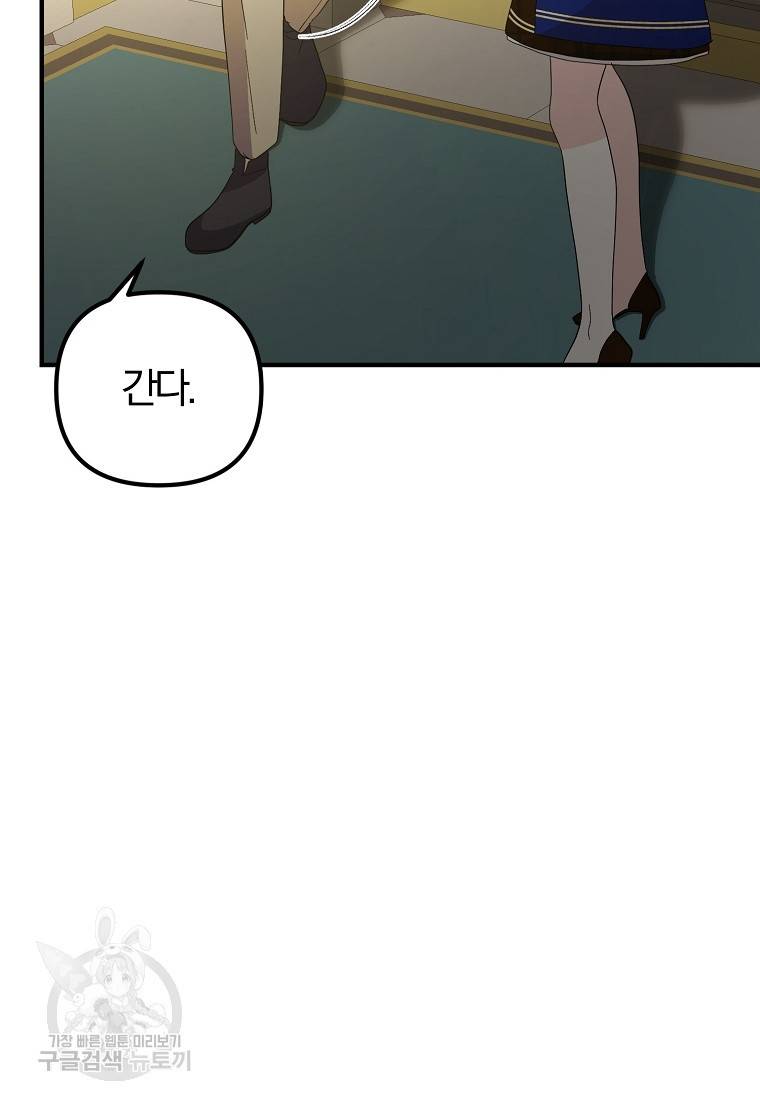 악역인데, 인기가 너무 많다 47화 44