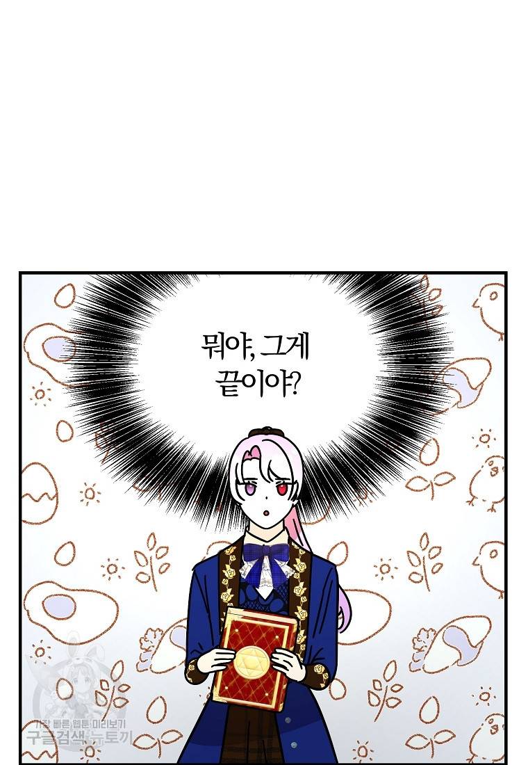 악역인데, 인기가 너무 많다 47화 45