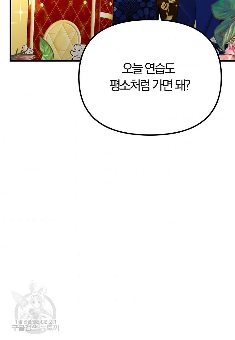 악역인데, 인기가 너무 많다 47화 50