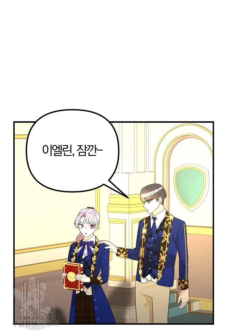 악역인데, 인기가 너무 많다 47화 51