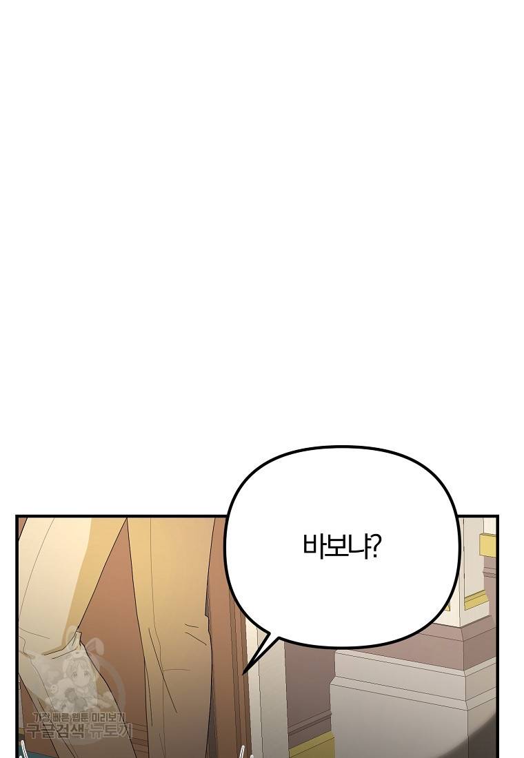 악역인데, 인기가 너무 많다 47화 52