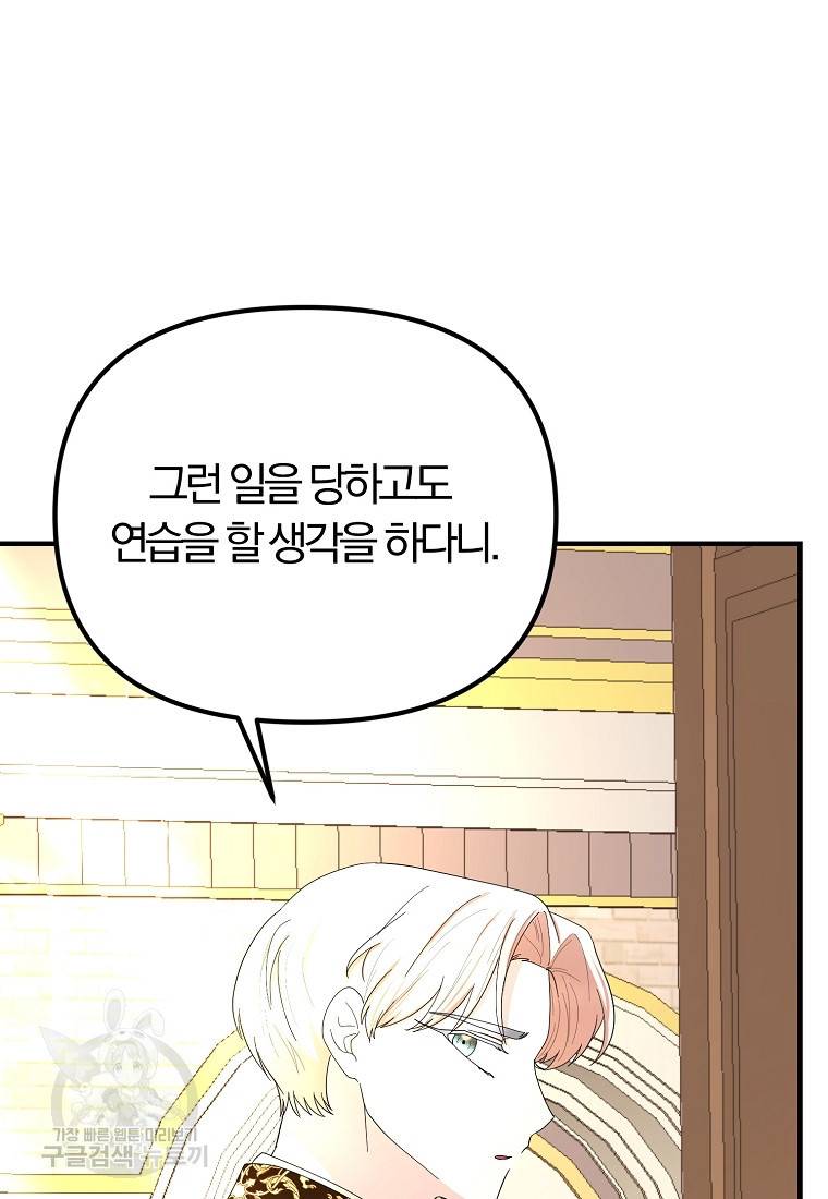 악역인데, 인기가 너무 많다 47화 54