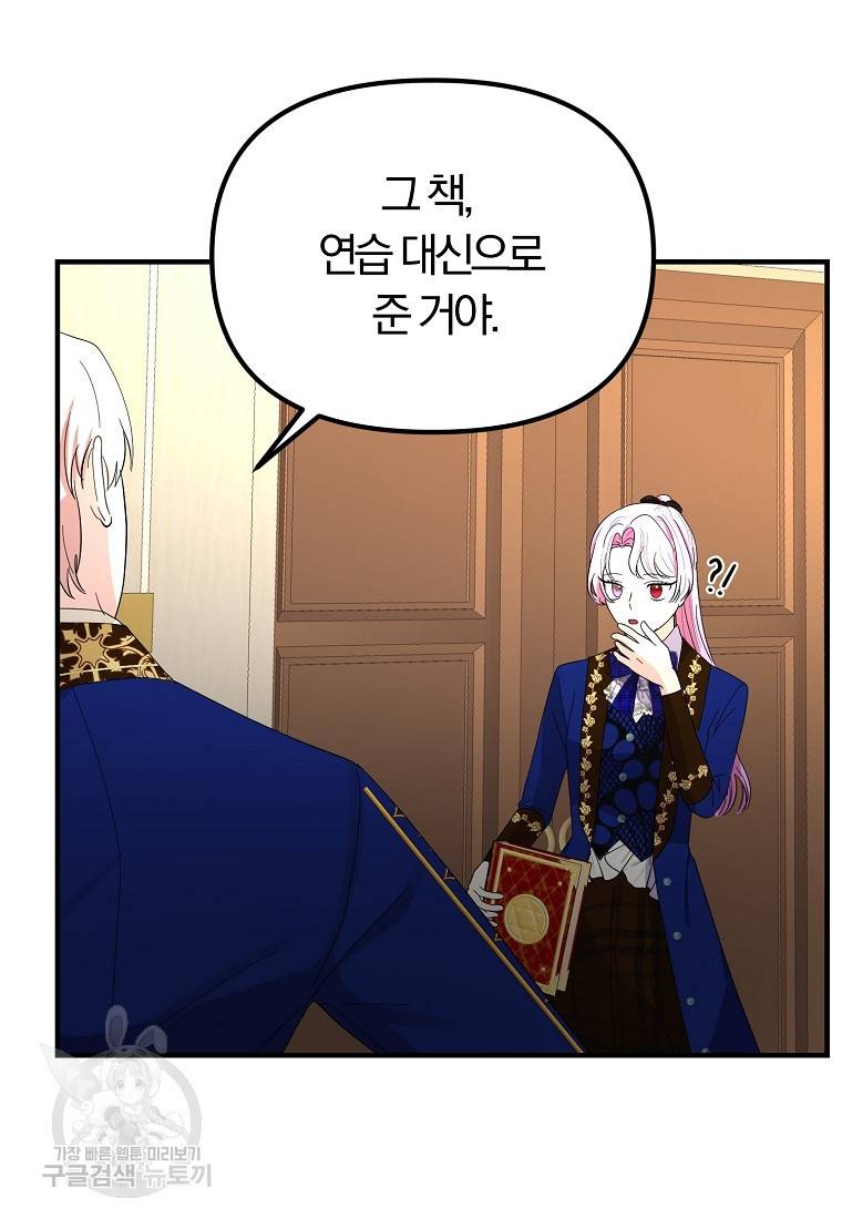 악역인데, 인기가 너무 많다 47화 57
