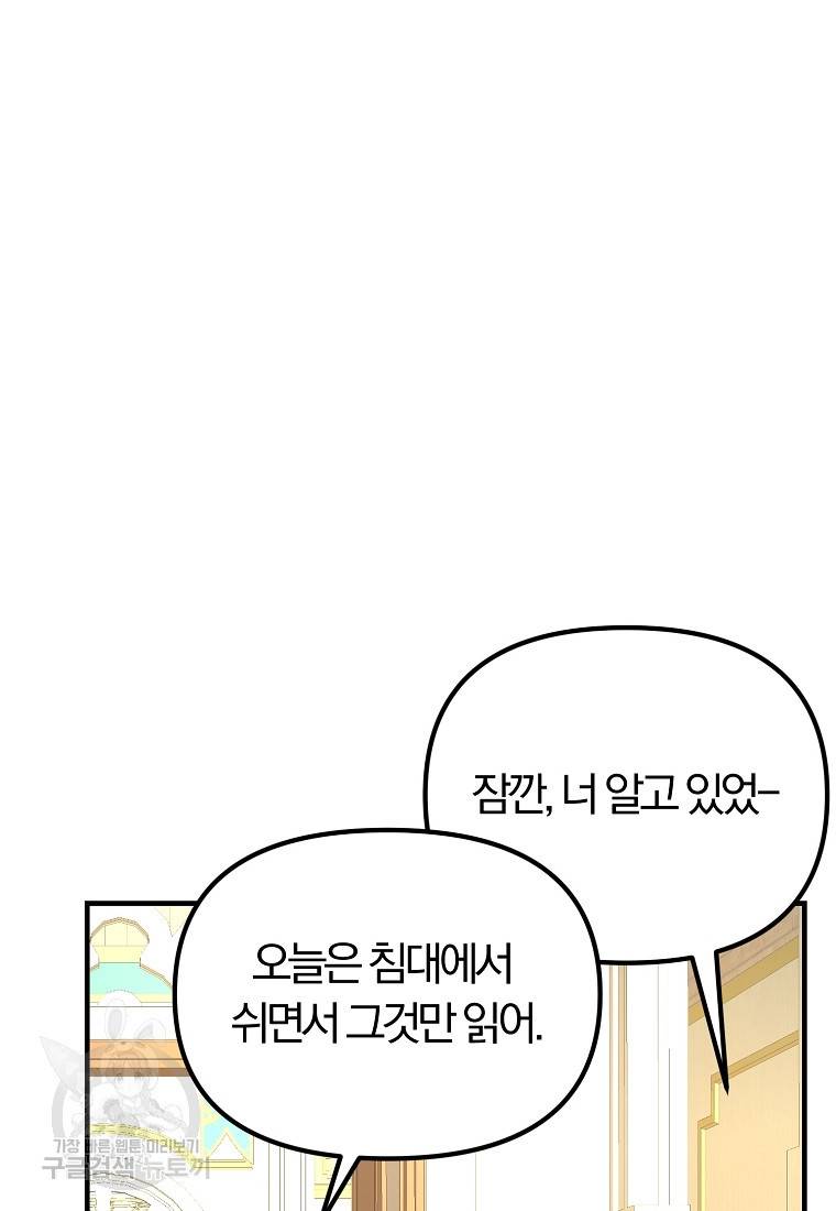악역인데, 인기가 너무 많다 47화 58