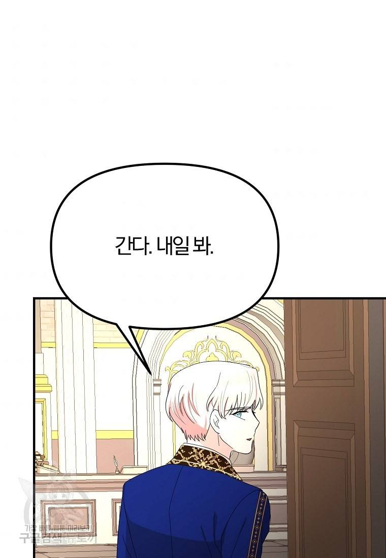 악역인데, 인기가 너무 많다 47화 60