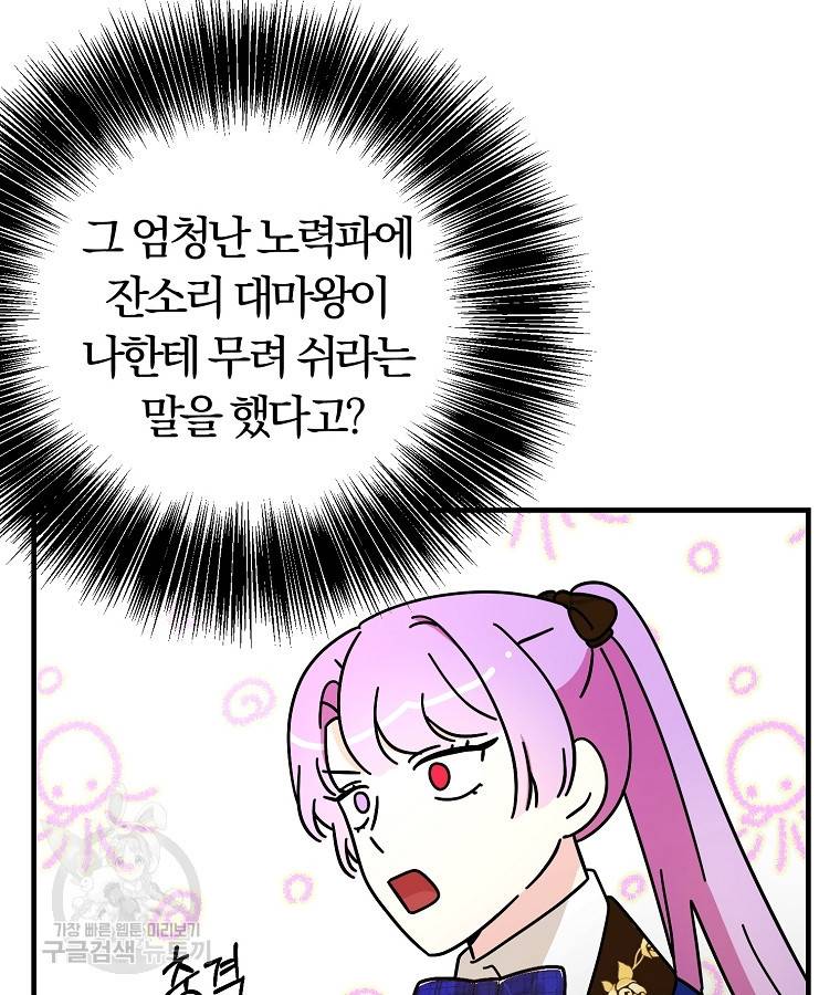 악역인데, 인기가 너무 많다 47화 63