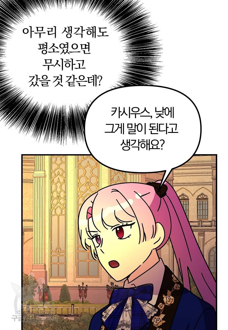 악역인데, 인기가 너무 많다 47화 65