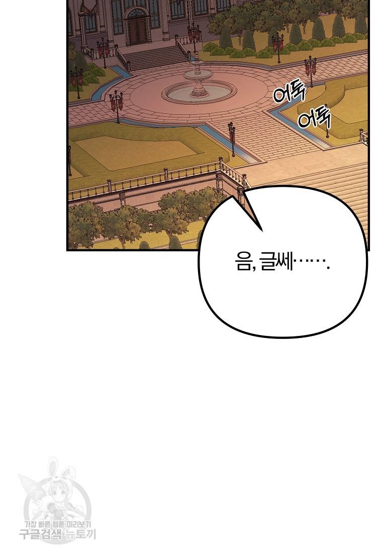 악역인데, 인기가 너무 많다 47화 67