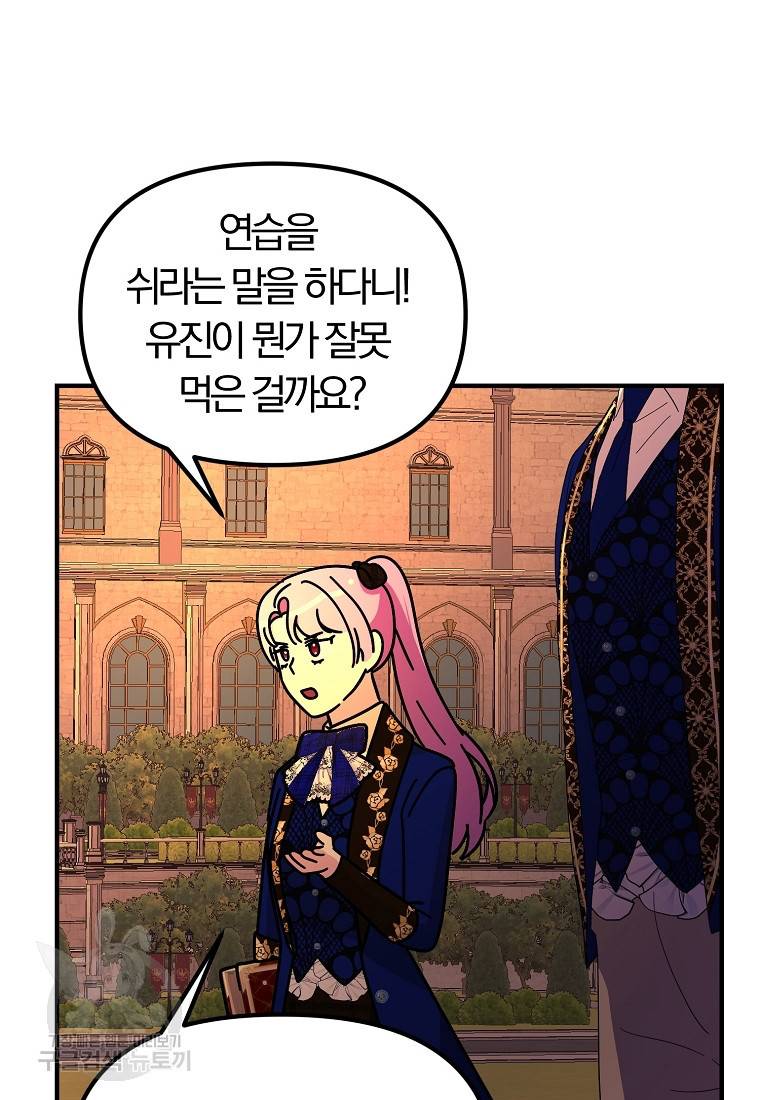 악역인데, 인기가 너무 많다 47화 68