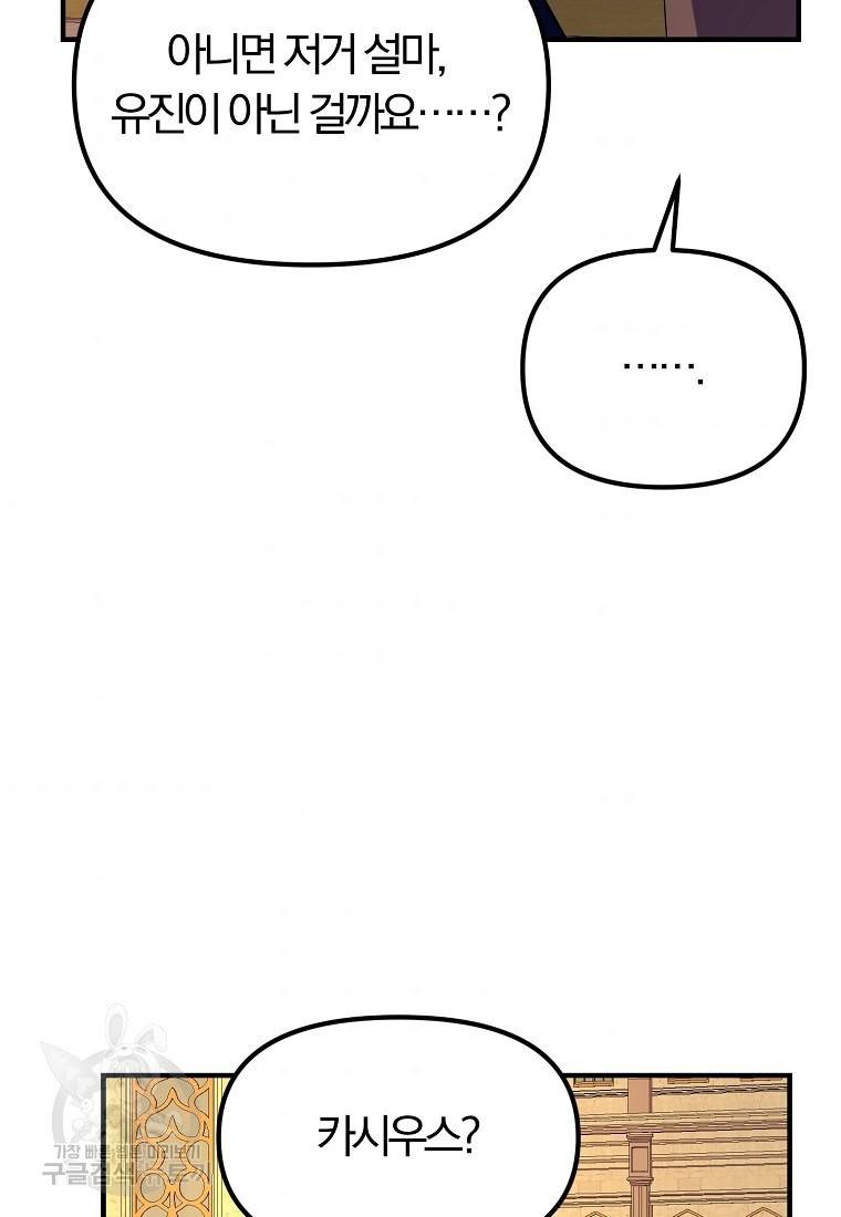 악역인데, 인기가 너무 많다 47화 69