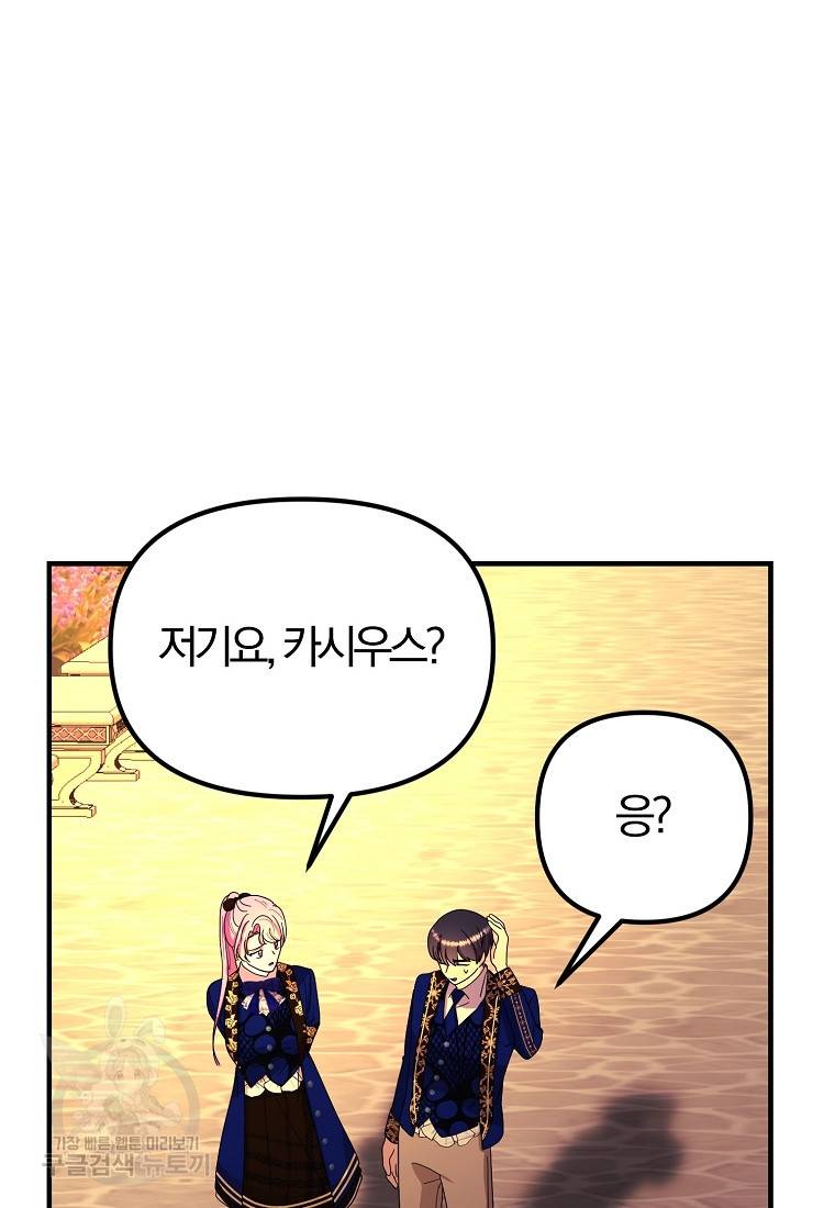악역인데, 인기가 너무 많다 47화 73