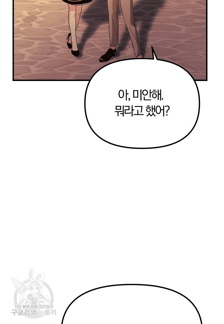 악역인데, 인기가 너무 많다 47화 74