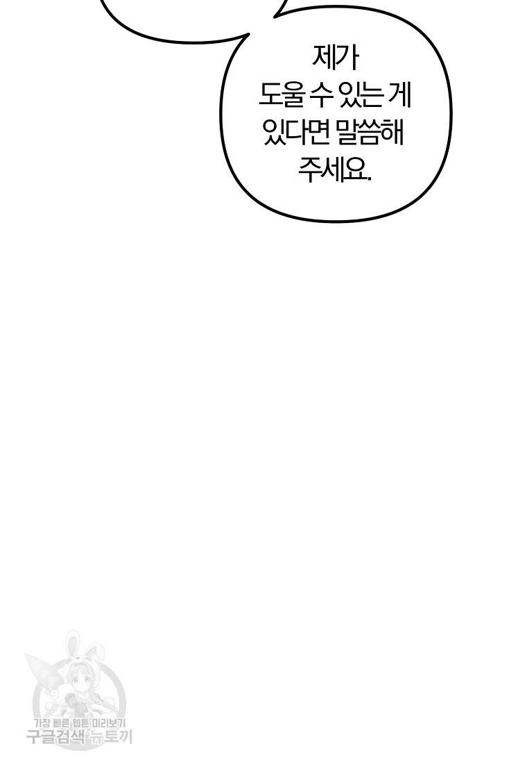 악역인데, 인기가 너무 많다 47화 78