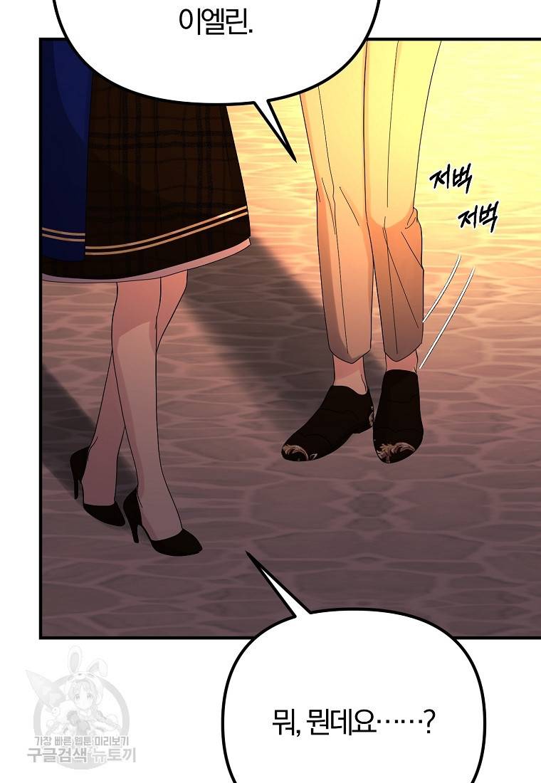 악역인데, 인기가 너무 많다 47화 82