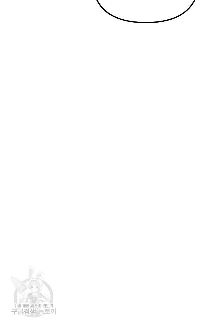 악역인데, 인기가 너무 많다 47화 83