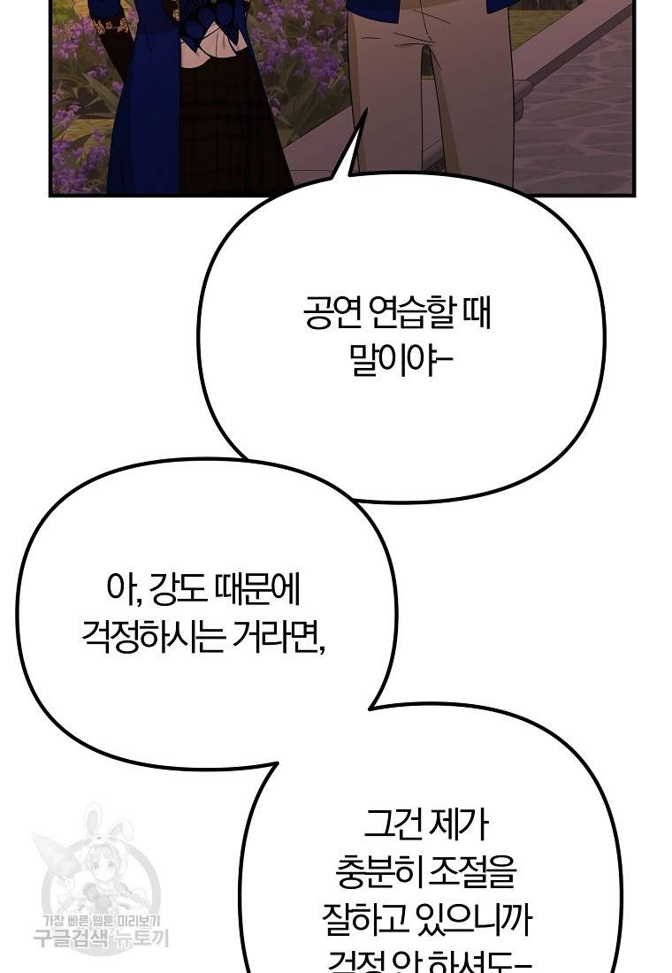 악역인데, 인기가 너무 많다 47화 85