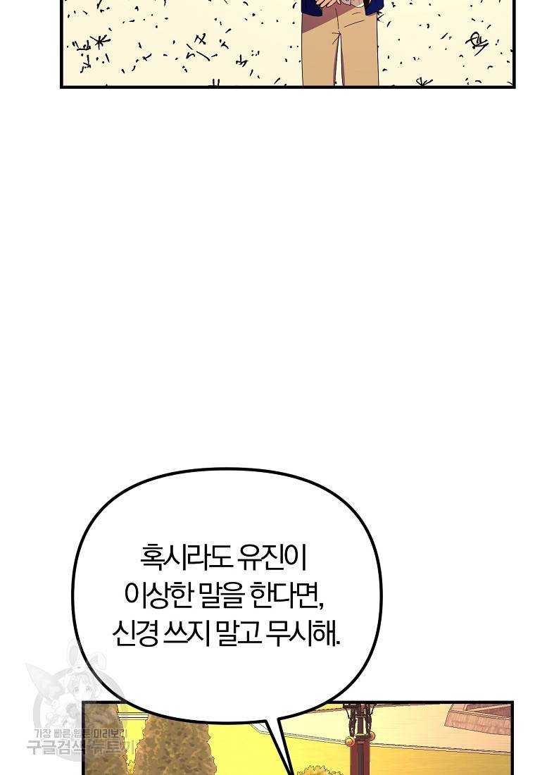 악역인데, 인기가 너무 많다 47화 88