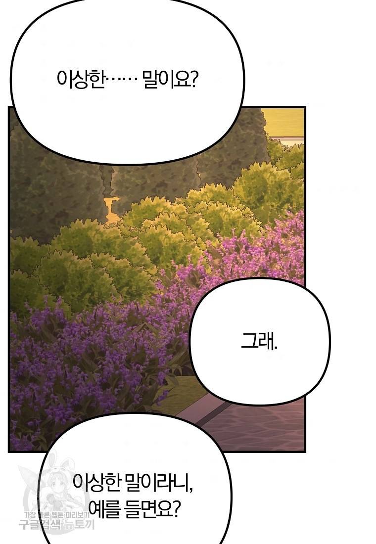 악역인데, 인기가 너무 많다 47화 90