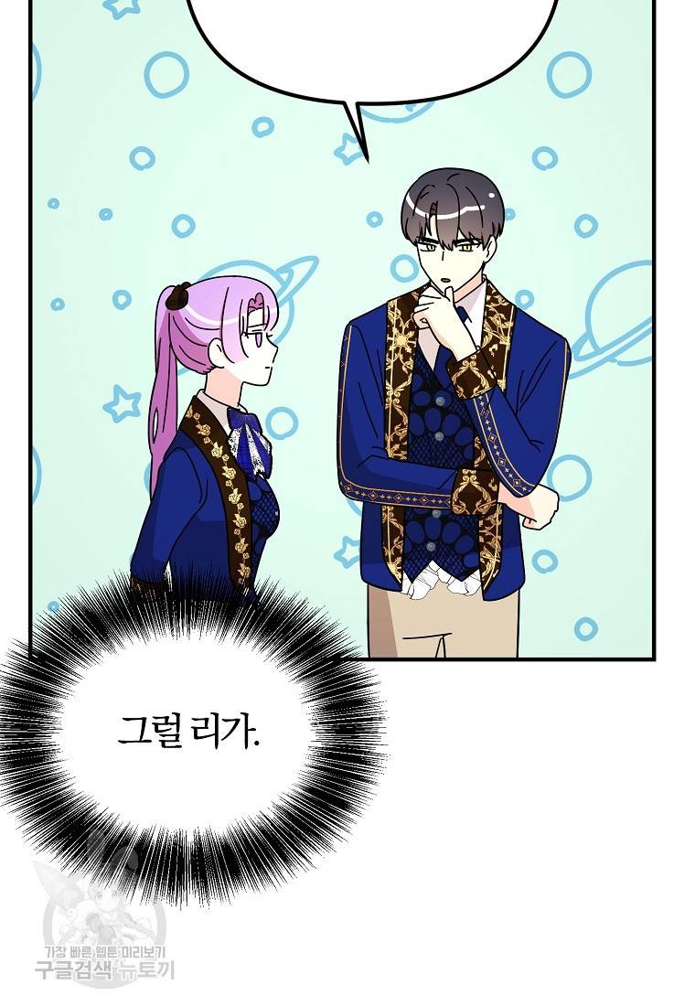악역인데, 인기가 너무 많다 47화 92