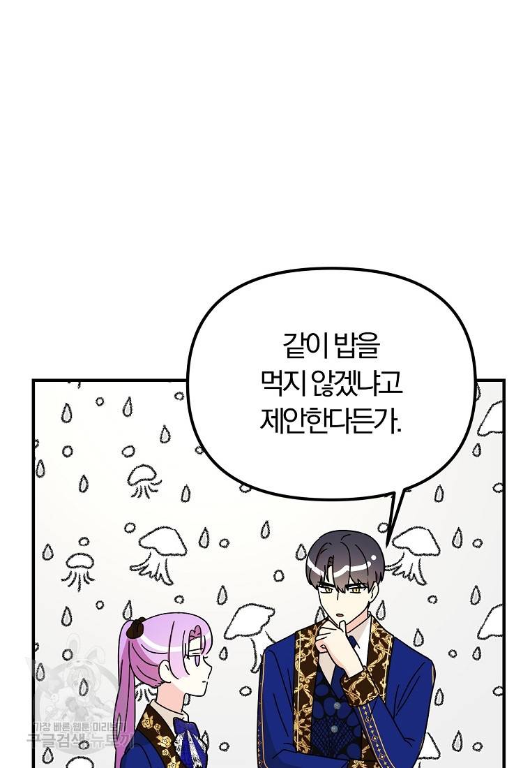 악역인데, 인기가 너무 많다 47화 93
