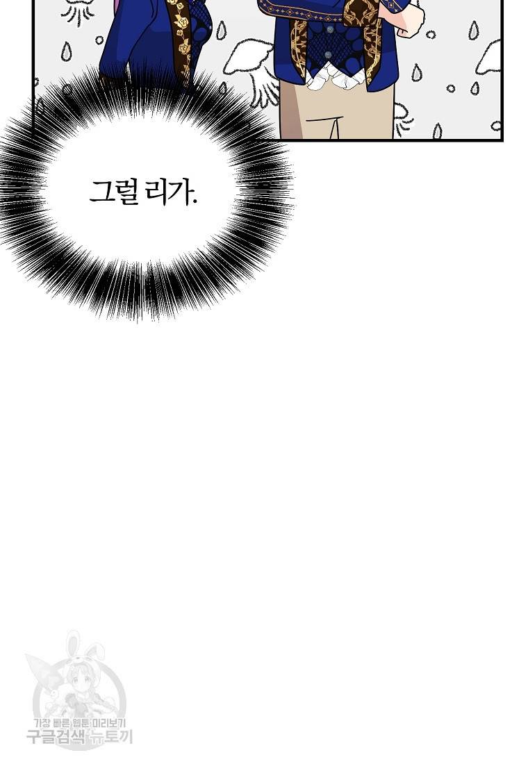 악역인데, 인기가 너무 많다 47화 94