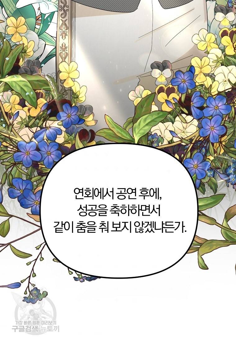 악역인데, 인기가 너무 많다 47화 99